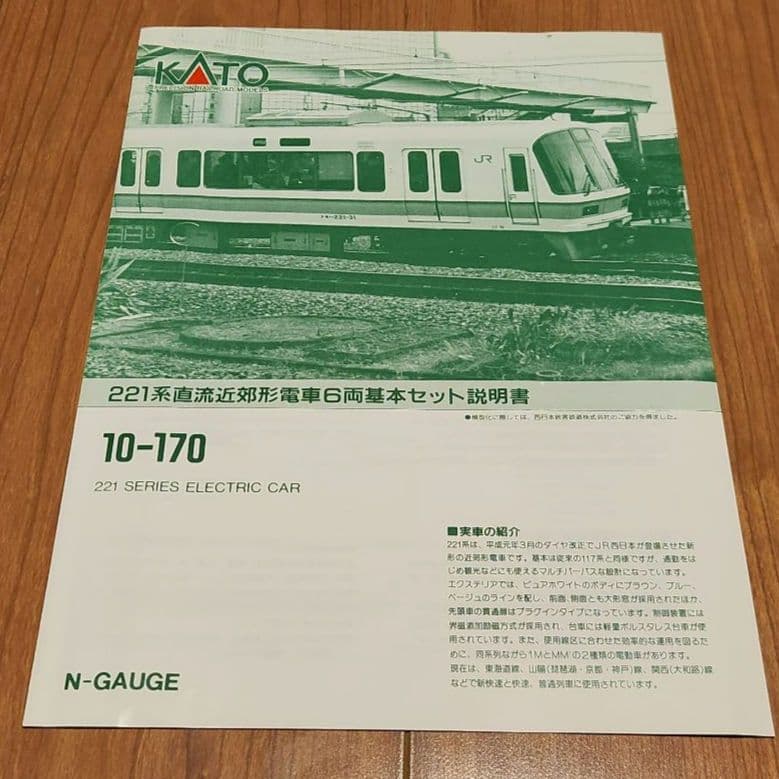 KATO 221系電車 10両セット(10-170基本セット+増結) JR西日本