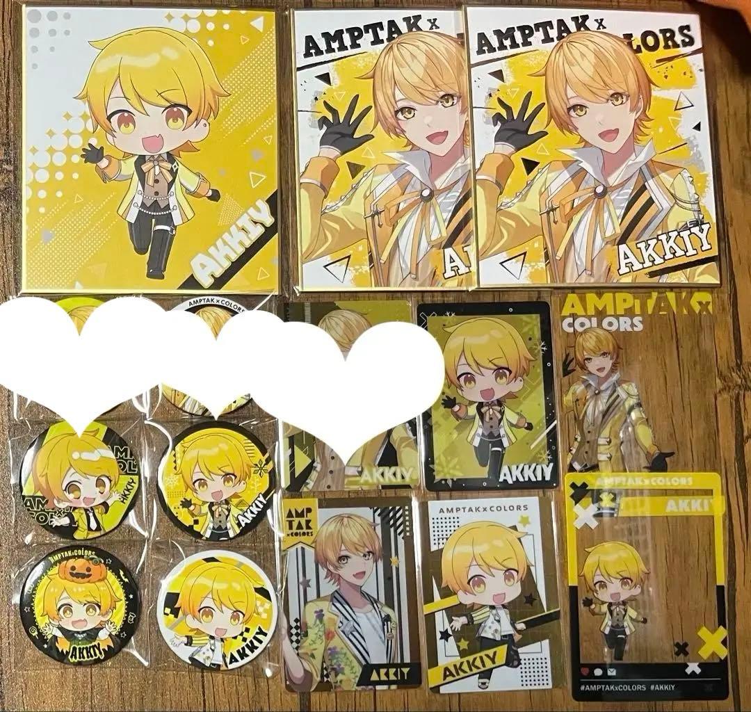 あっきぃ グッズ まとめ売り