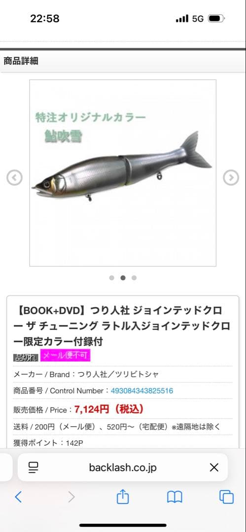 ジョインテッドクロー 鮎吹雪　ラトル入り　DVD 本付　未使用未開封　限定