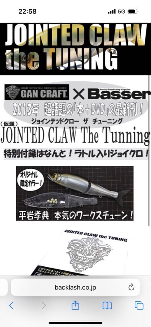 ジョインテッドクロー 鮎吹雪　ラトル入り　DVD 本付　未使用未開封　限定