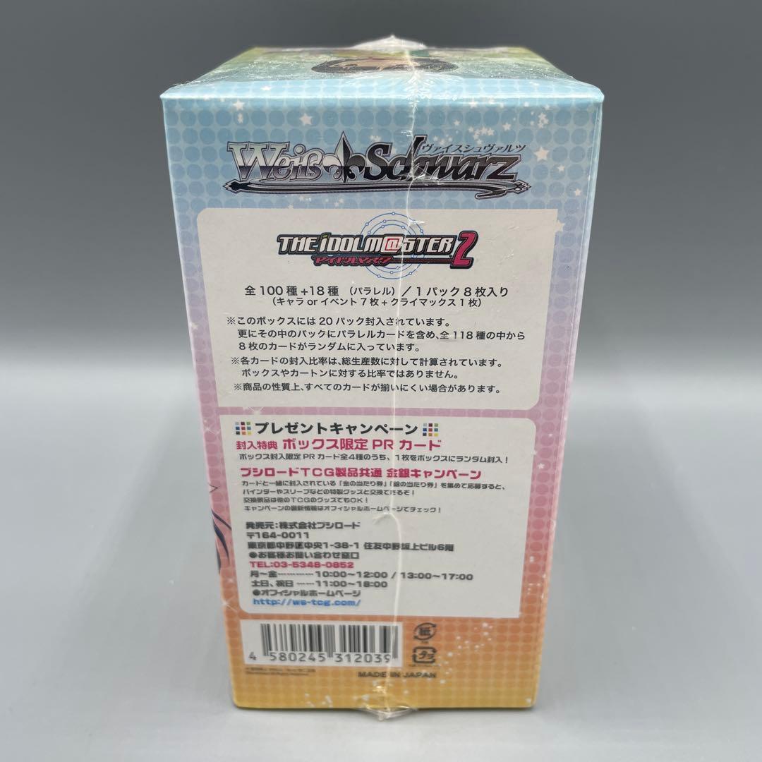 未開封 BOX ヴァイスシュヴァルツ アイドルマスター2 ブースターパック