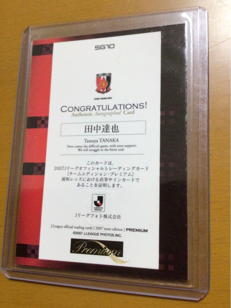 田中達也　サイン　カード　浦和レッズ