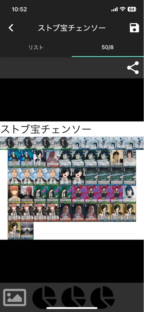 ヴァイスシュヴァルツデッキ ストブ宝チェンソーマン