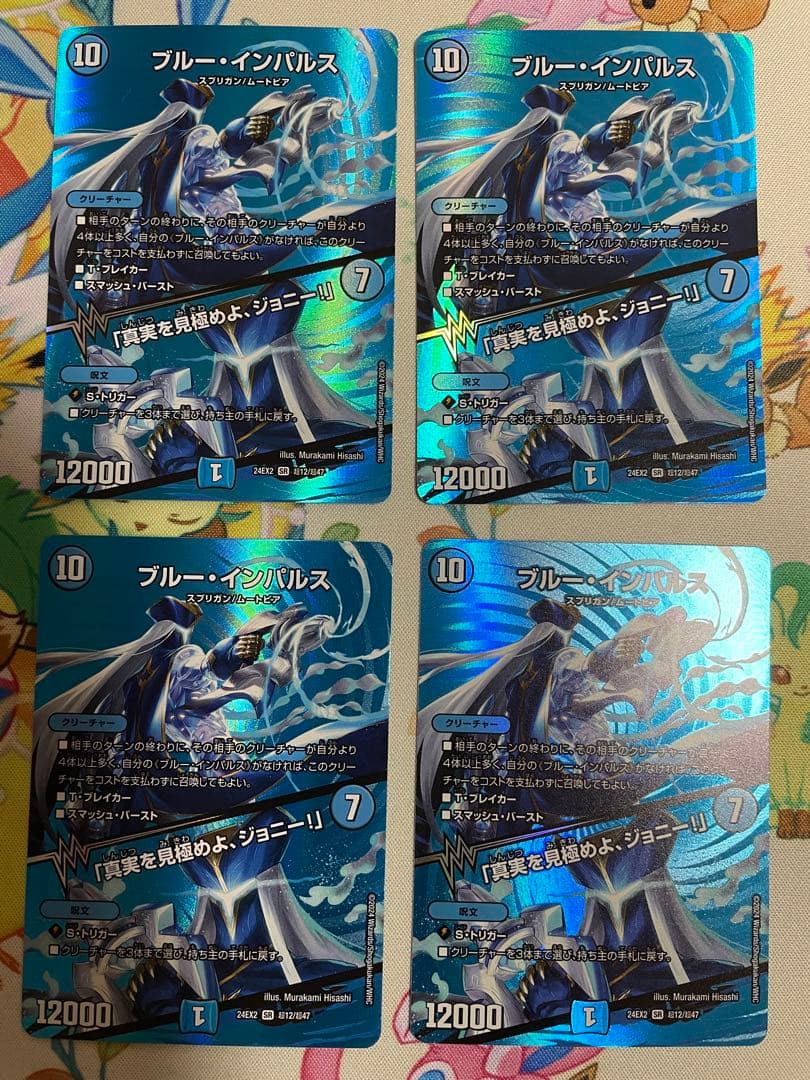 【ローダー付！】 ブルーインパルス 真実を見極めよ、ジョニー 4枚