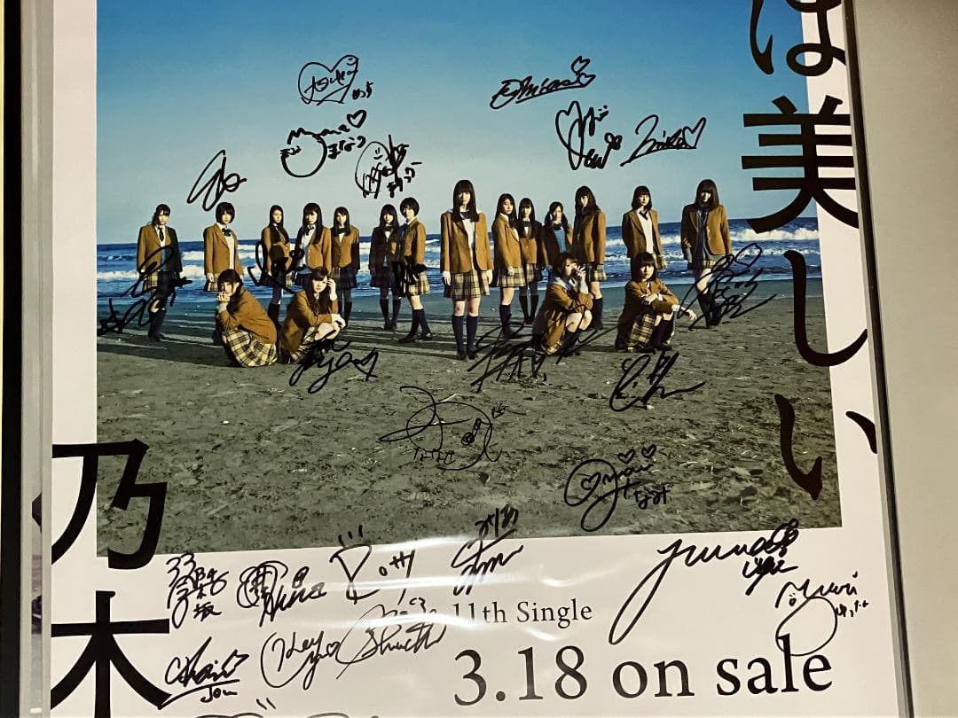 全員直筆サイン入 命は美しい B2ポスター 当選通知書付 乃木坂46