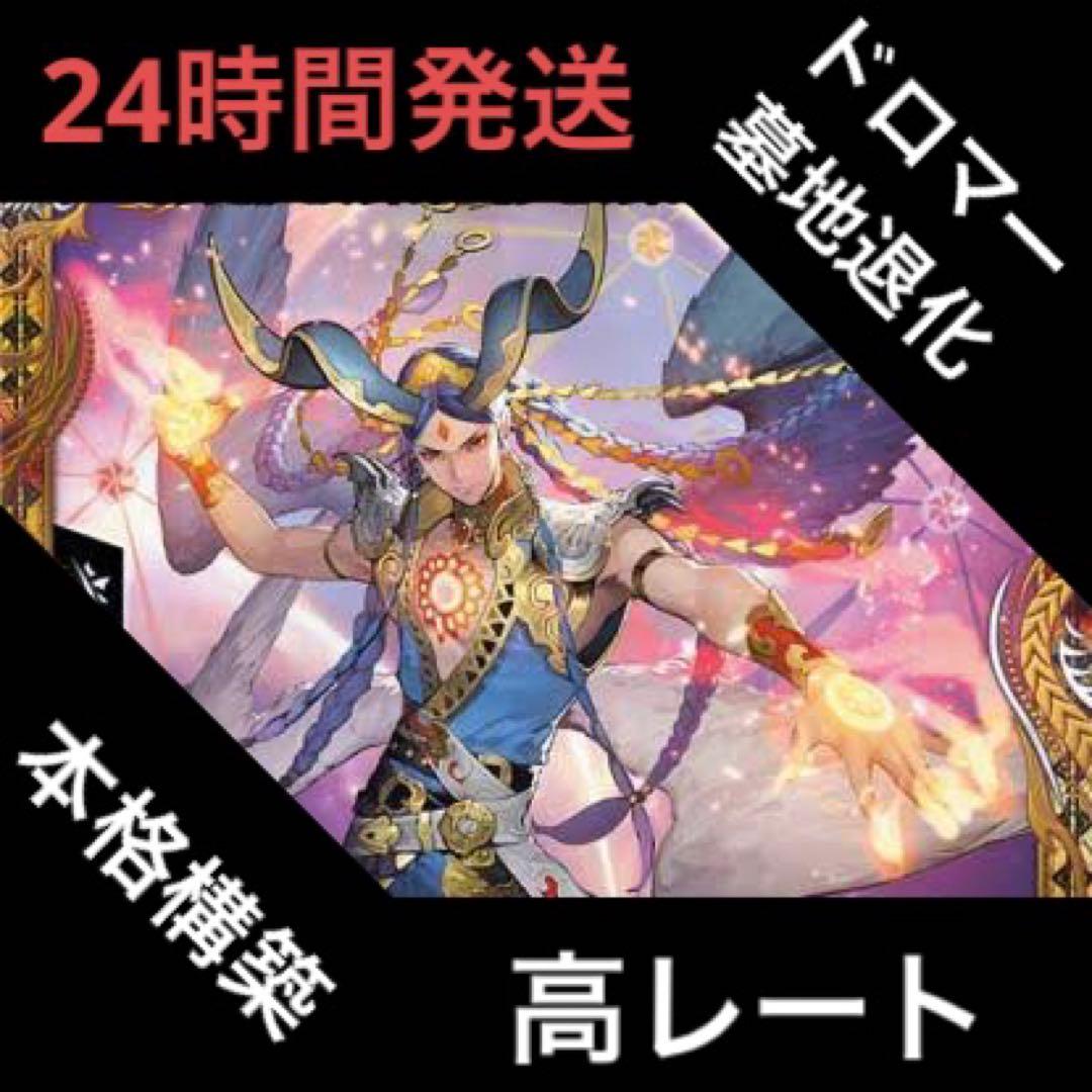 高レート ドロマー墓地退化 デッキ