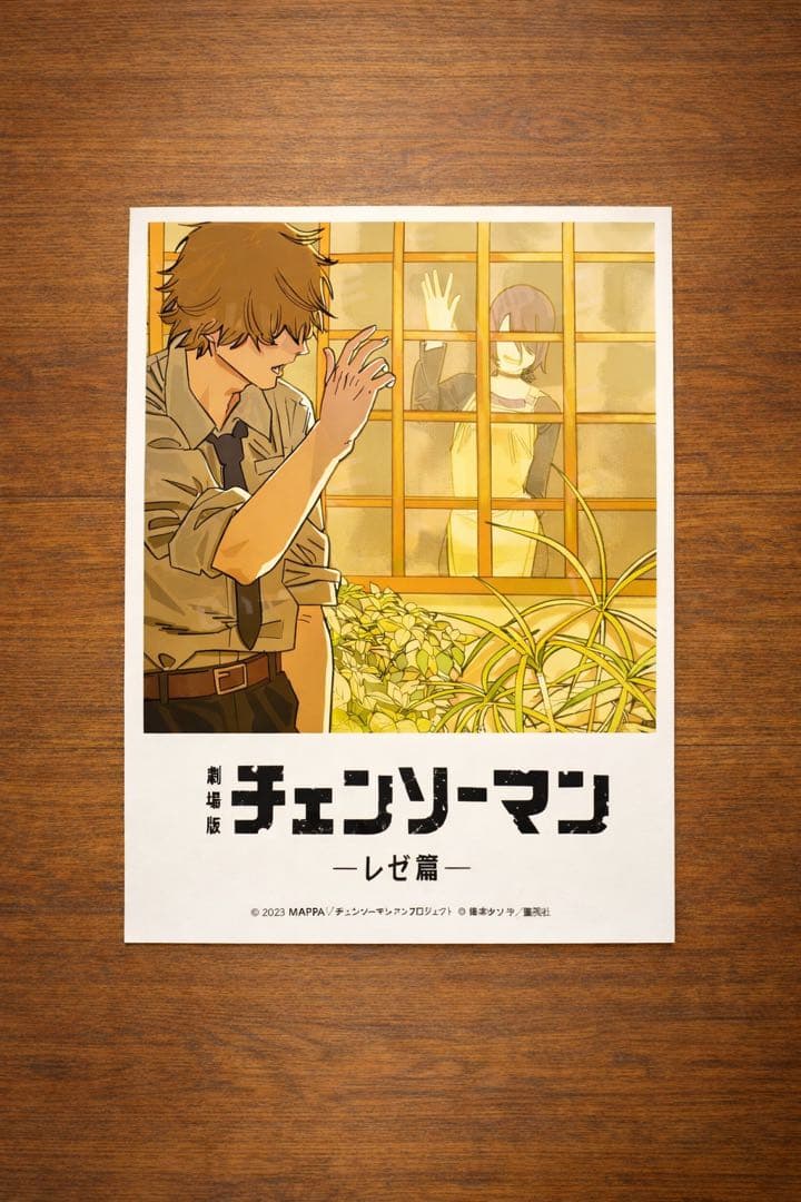 劇場版 チェンソーマン レゼ篇 映画入場者特典第 8弾