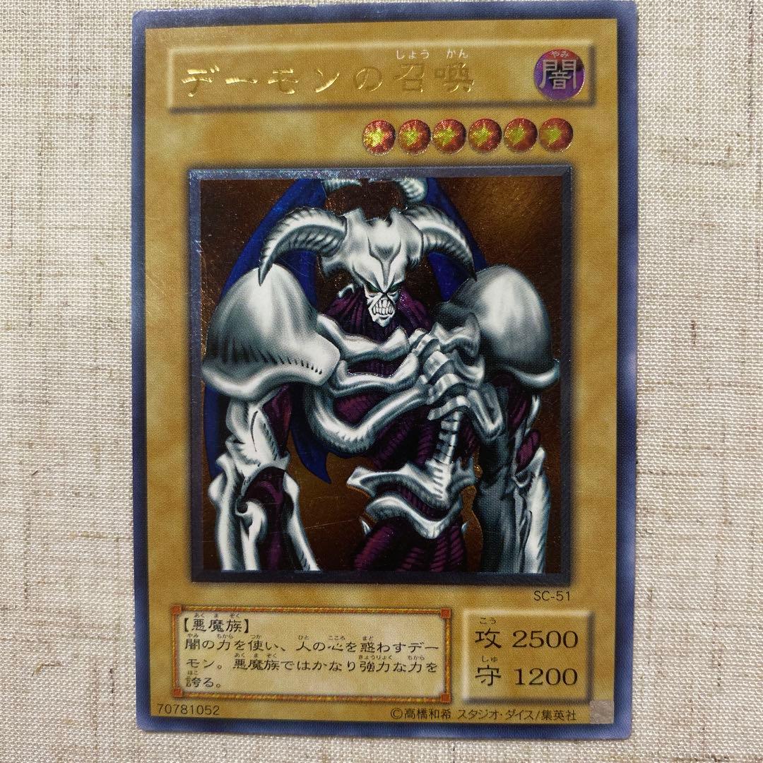 デーモンの召喚　sc-51