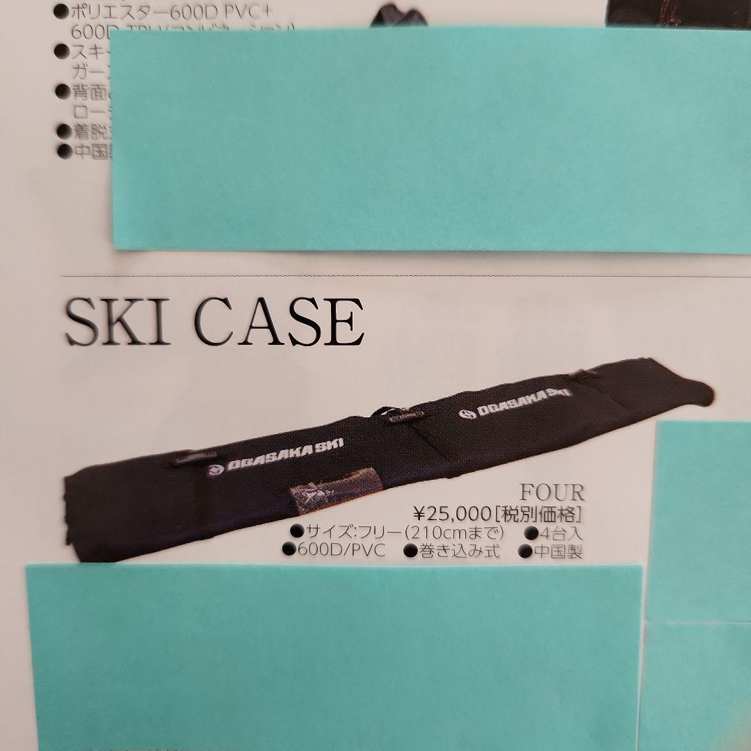 OGASAKA　オガサカ　スキーケース