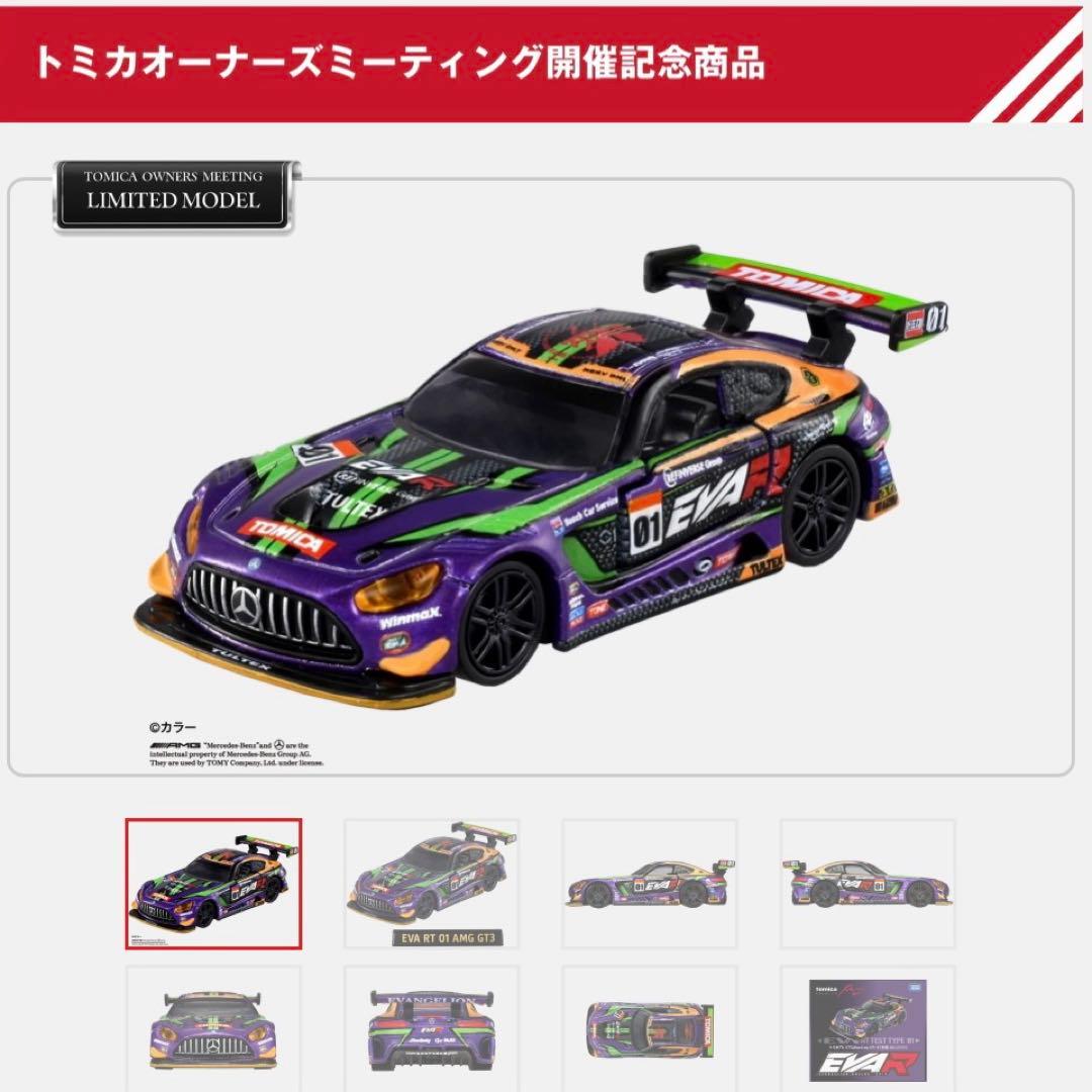 【限定品】トミカプレミアムRacing エヴァRT初号機 AMG GT3 EVO