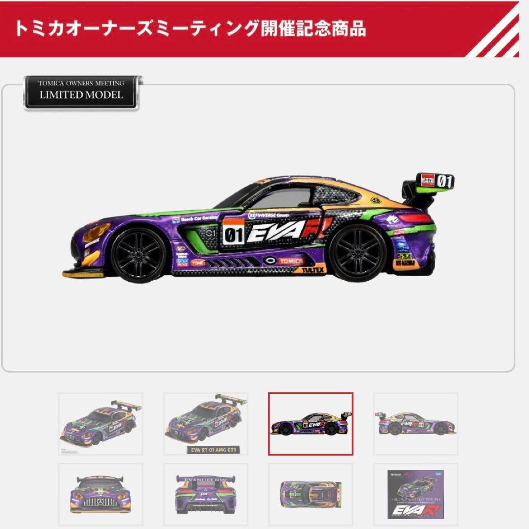 【限定品】トミカプレミアムRacing エヴァRT初号機 AMG GT3 EVO