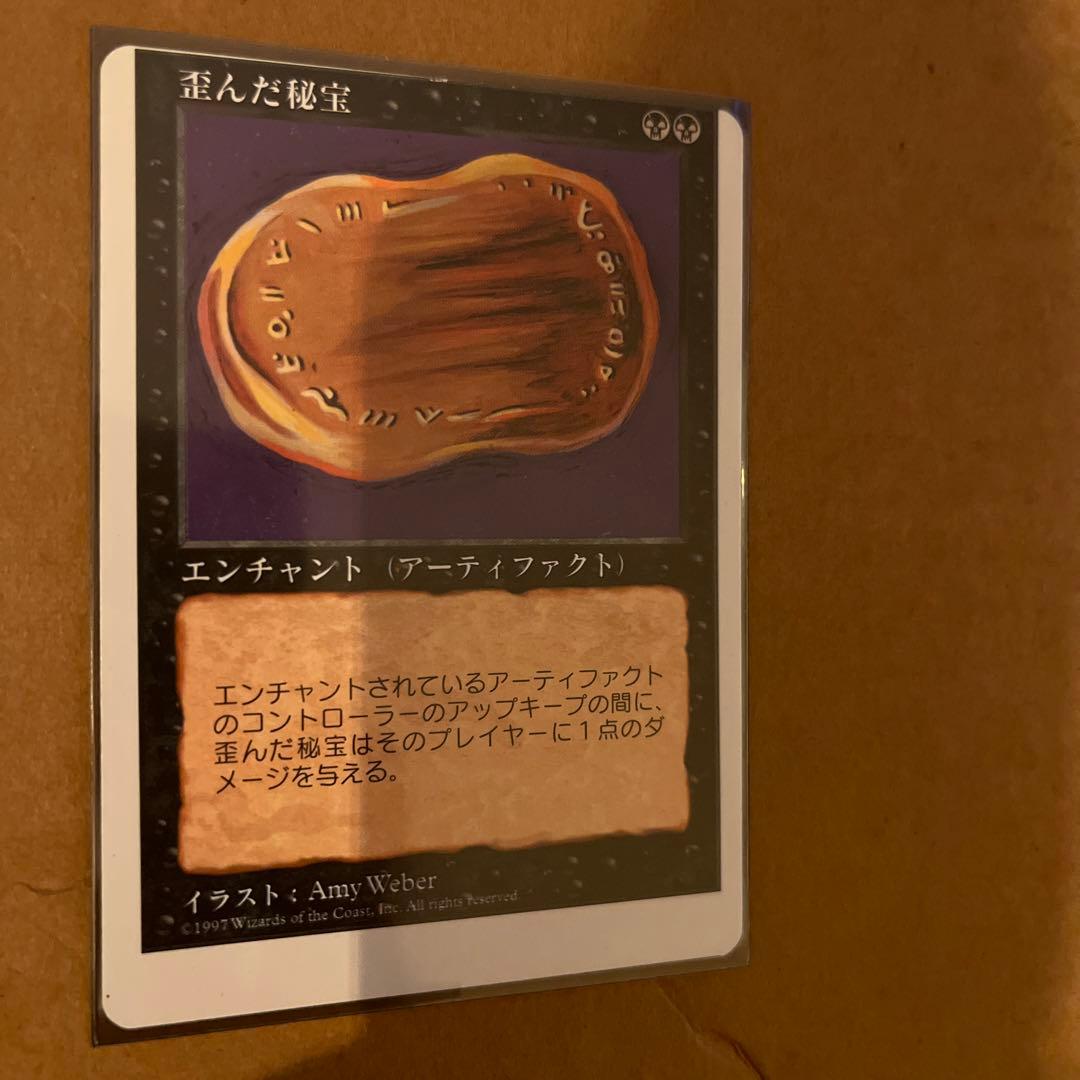 歪んだ秘宝　エラーカード