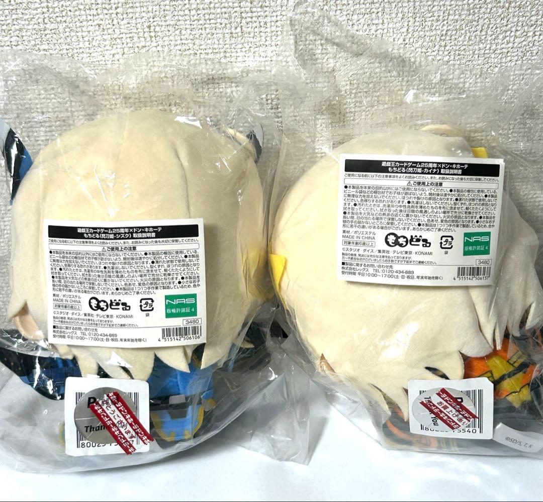 遊戯王　ドン・キホーテ　閃刀姫　もちどる　ぬいぐるみ　シズク　カイナ