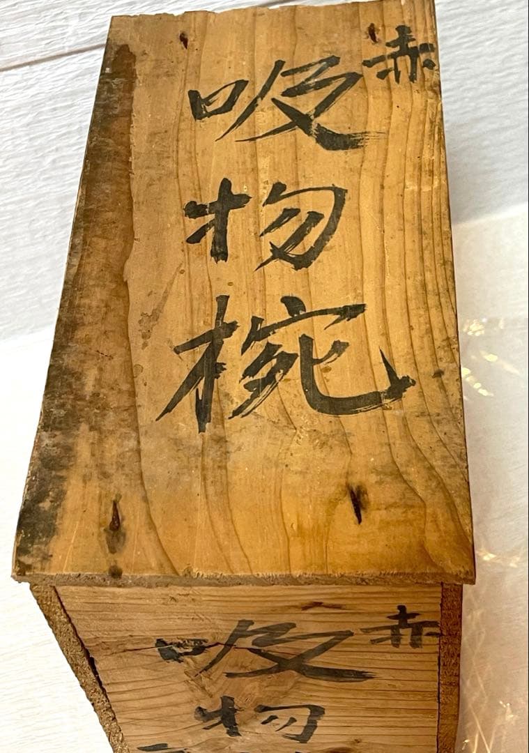 時代　漆器 吸物椀 10個セット 赤色 金蒔絵173