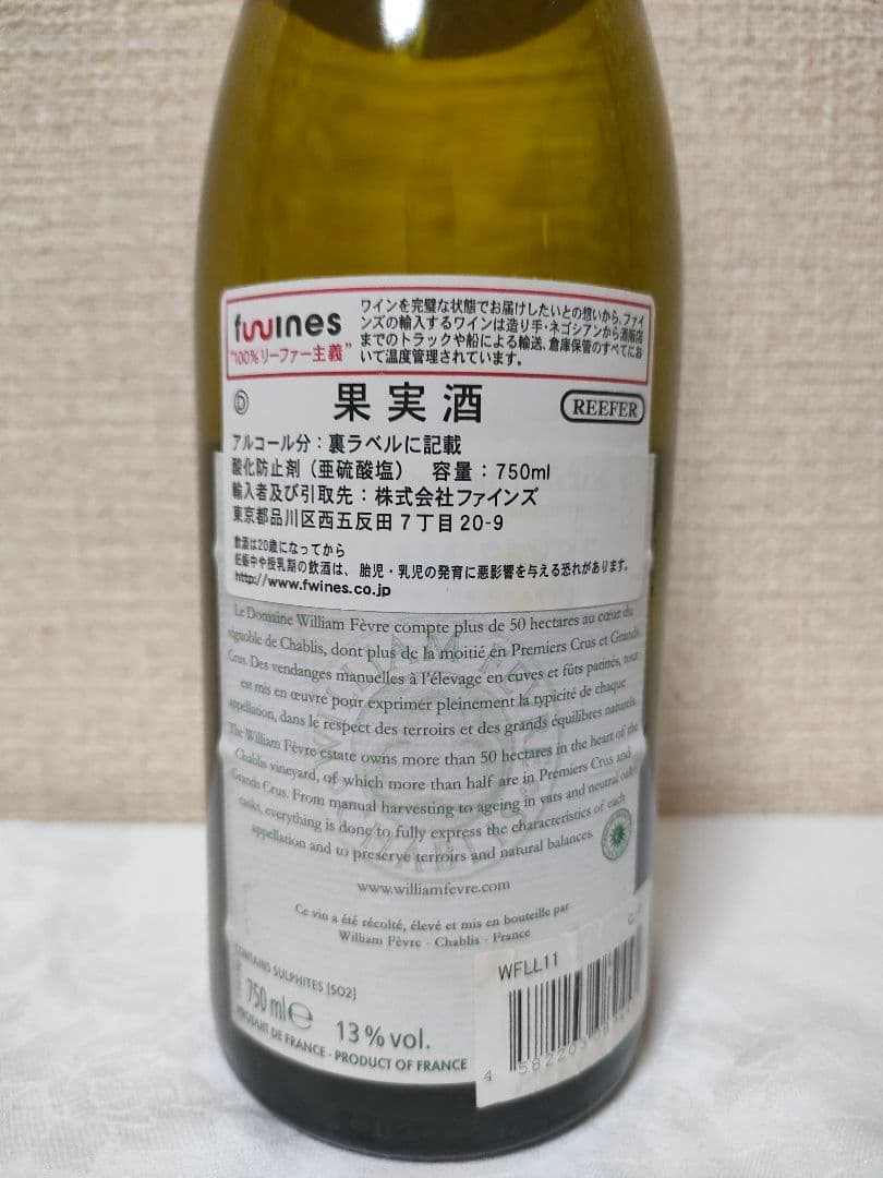 2011年 シャブリ グラン・クリュ レ・クロ / ウィリアム・フェーヴル