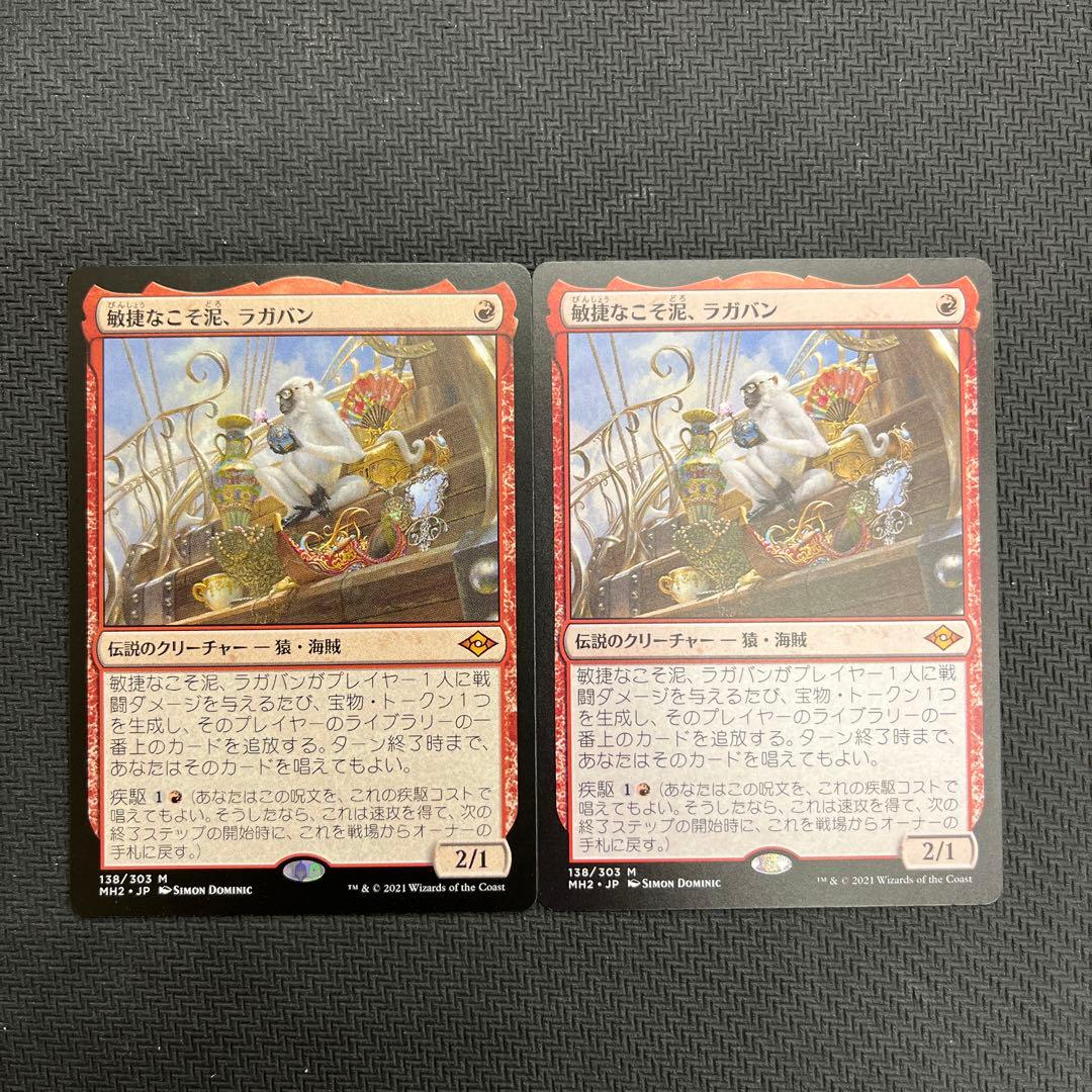 敏捷なこそ泥、ラガバン 日本語版 2枚