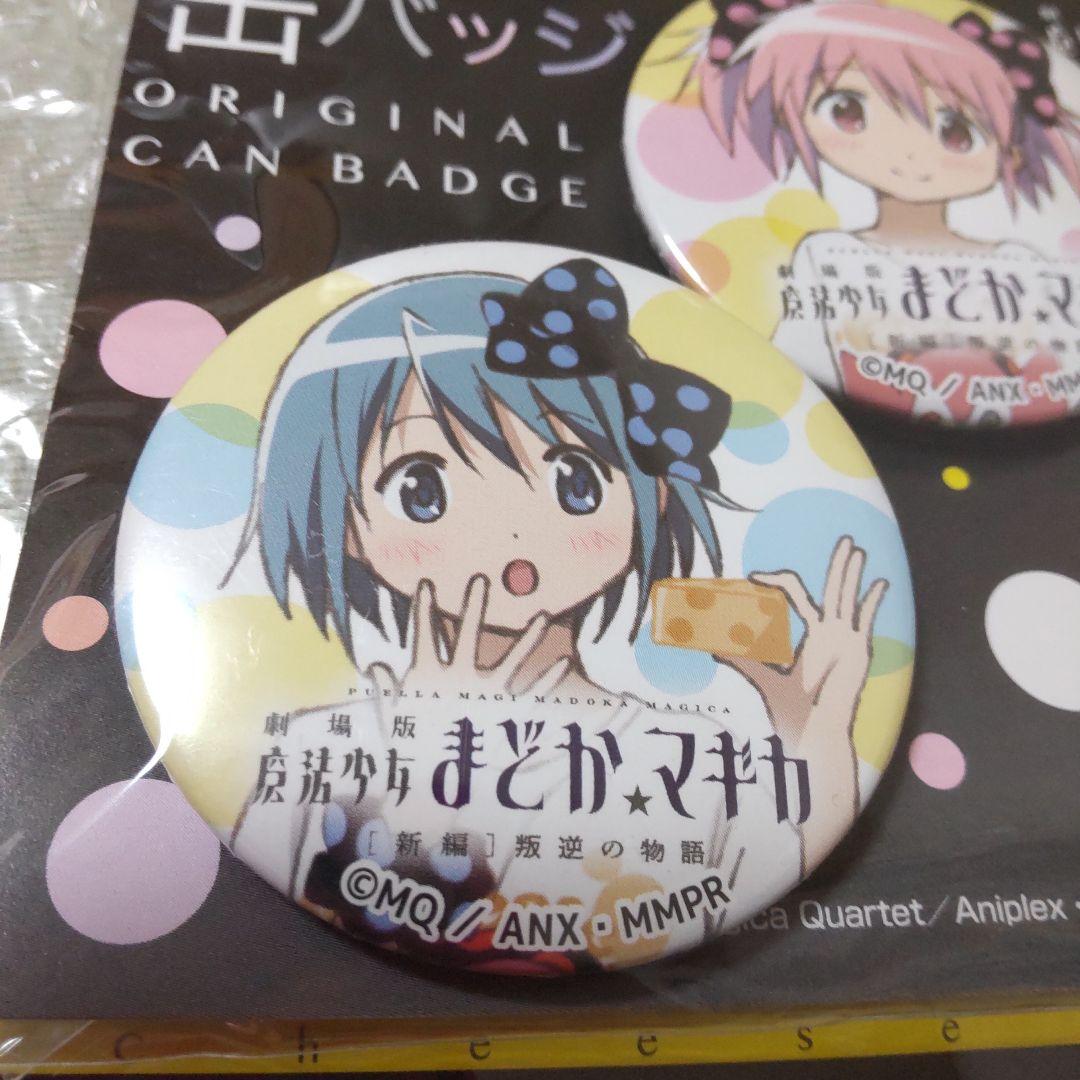 【限定書きおろし缶バッチ】希少 コンプリートセット 劇場版まどか☆マギカ