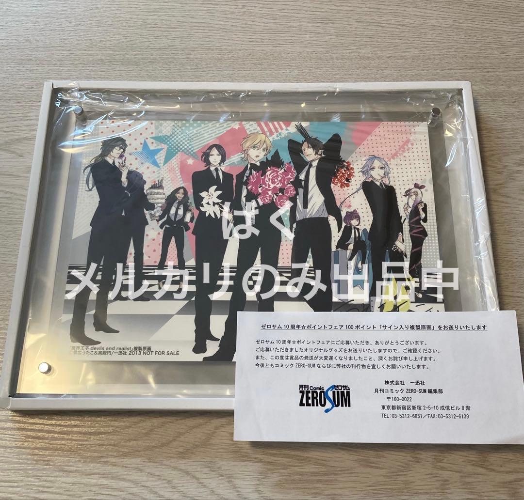 魔界王子 雪広うたこ先生 直筆サイン入り 複製原画 ゼロサム10周年フェア