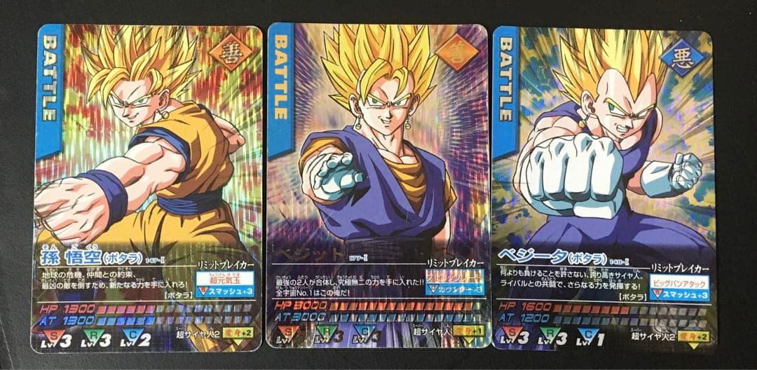 ドラゴンボール データカードダス ベジット ポタラ.悟空、ベジータ