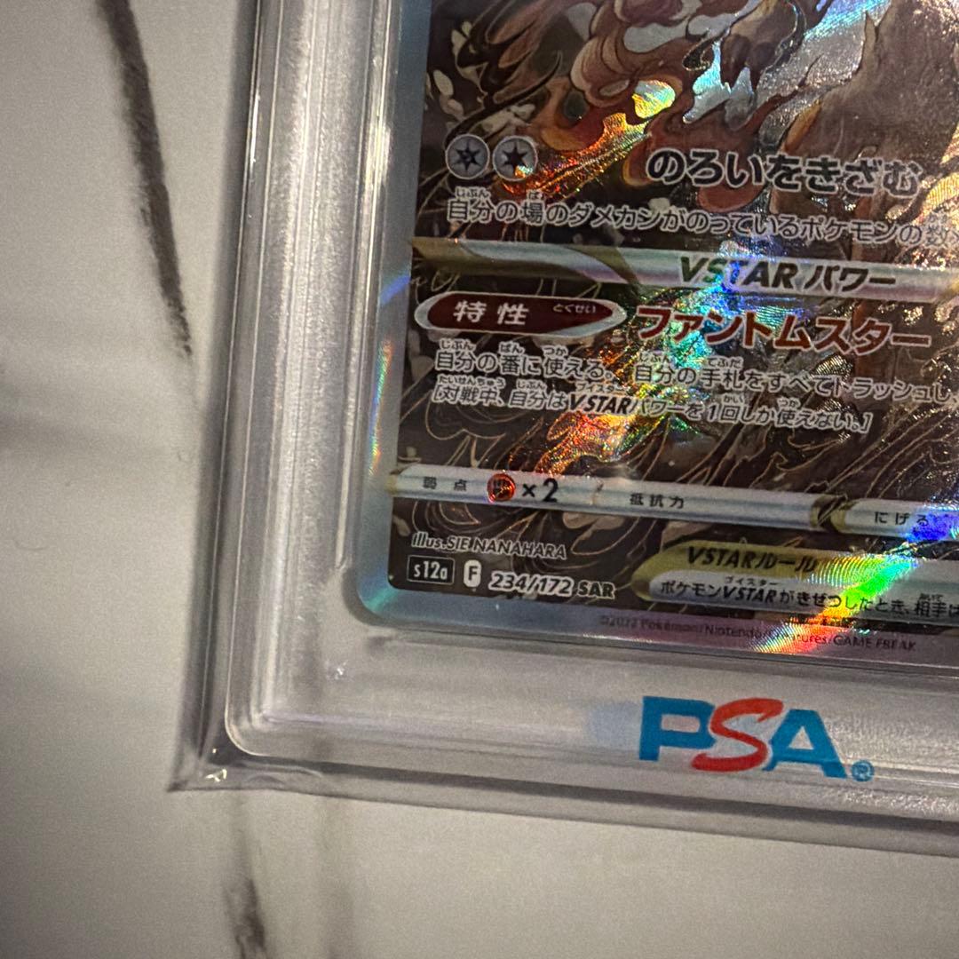 ヒスイゾロアークVSTAR PSA 10