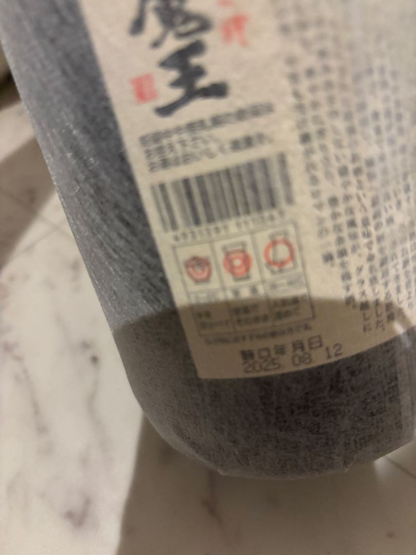 魔王 村尾 1800ml 2本セット