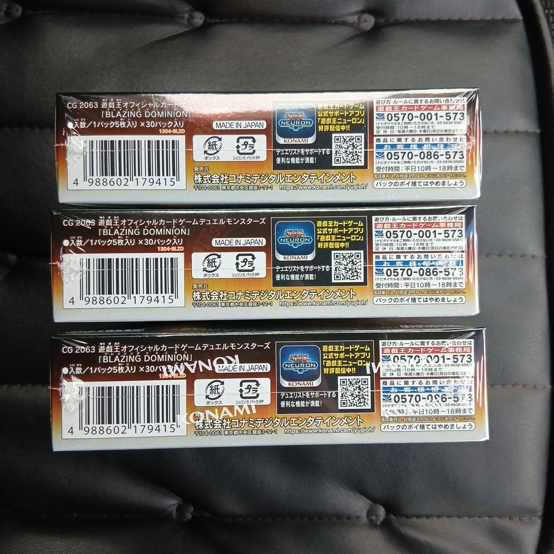 遊戯王　ブレイジングドミニオン　3BOXシュリンク付き