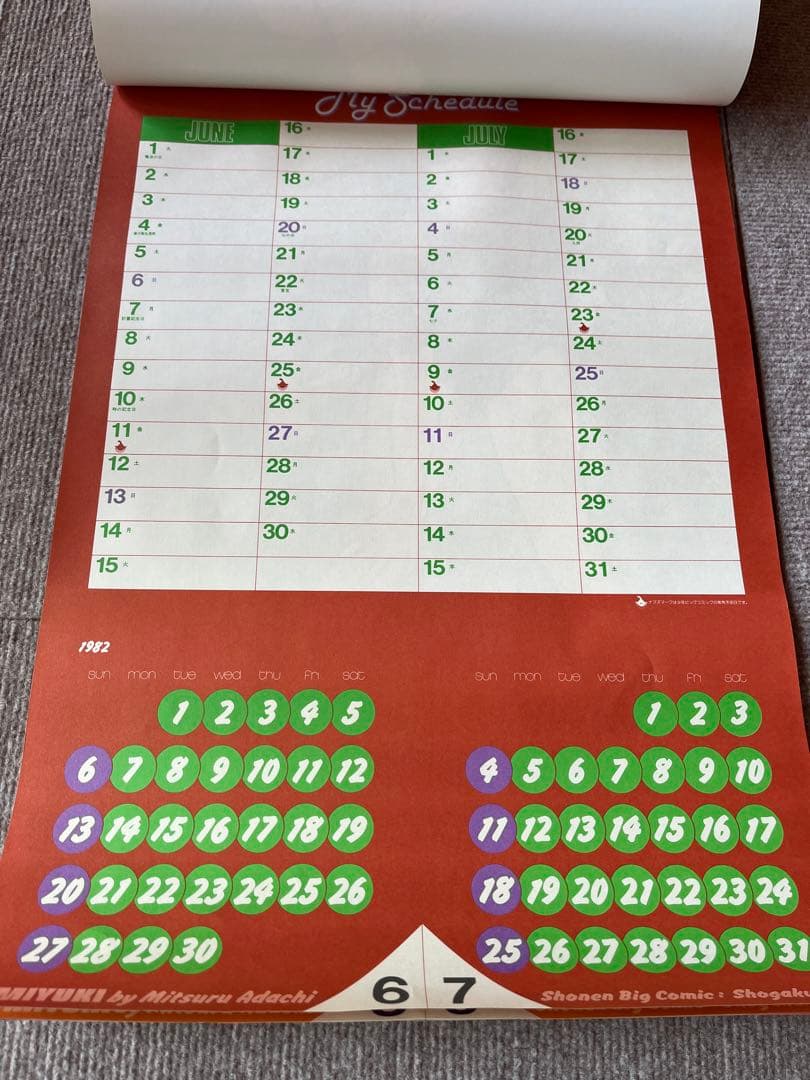 若松みゆき みゆき キャンパス カレンダー 昭和レトロ