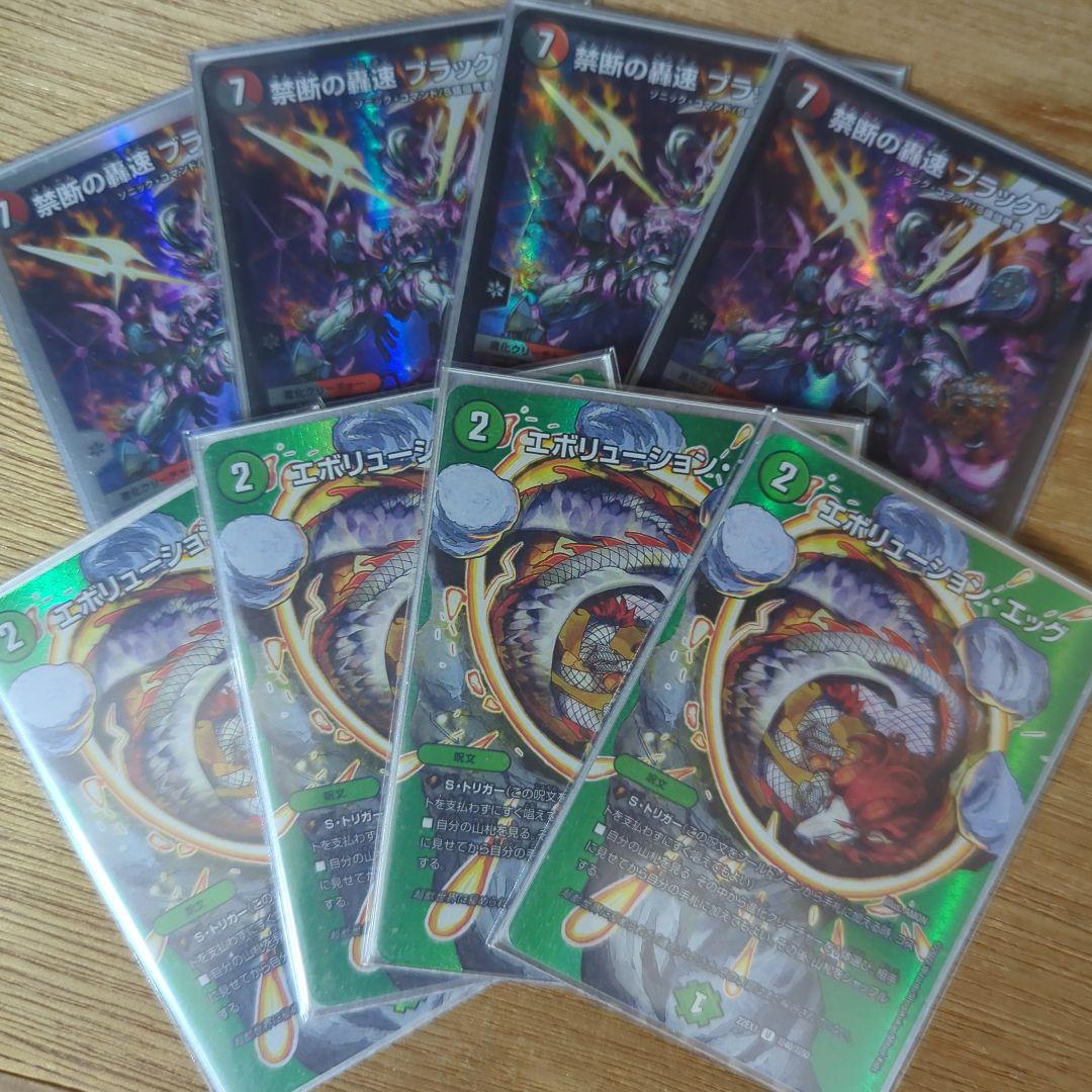 ブラックゾーン　エボリューションエッグ　各４枚