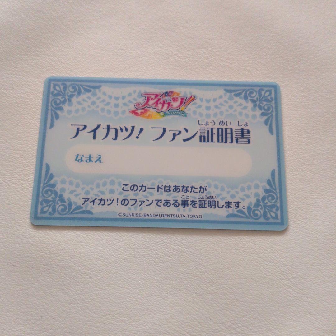 アイカツ　ファン証明書　まとめ売り