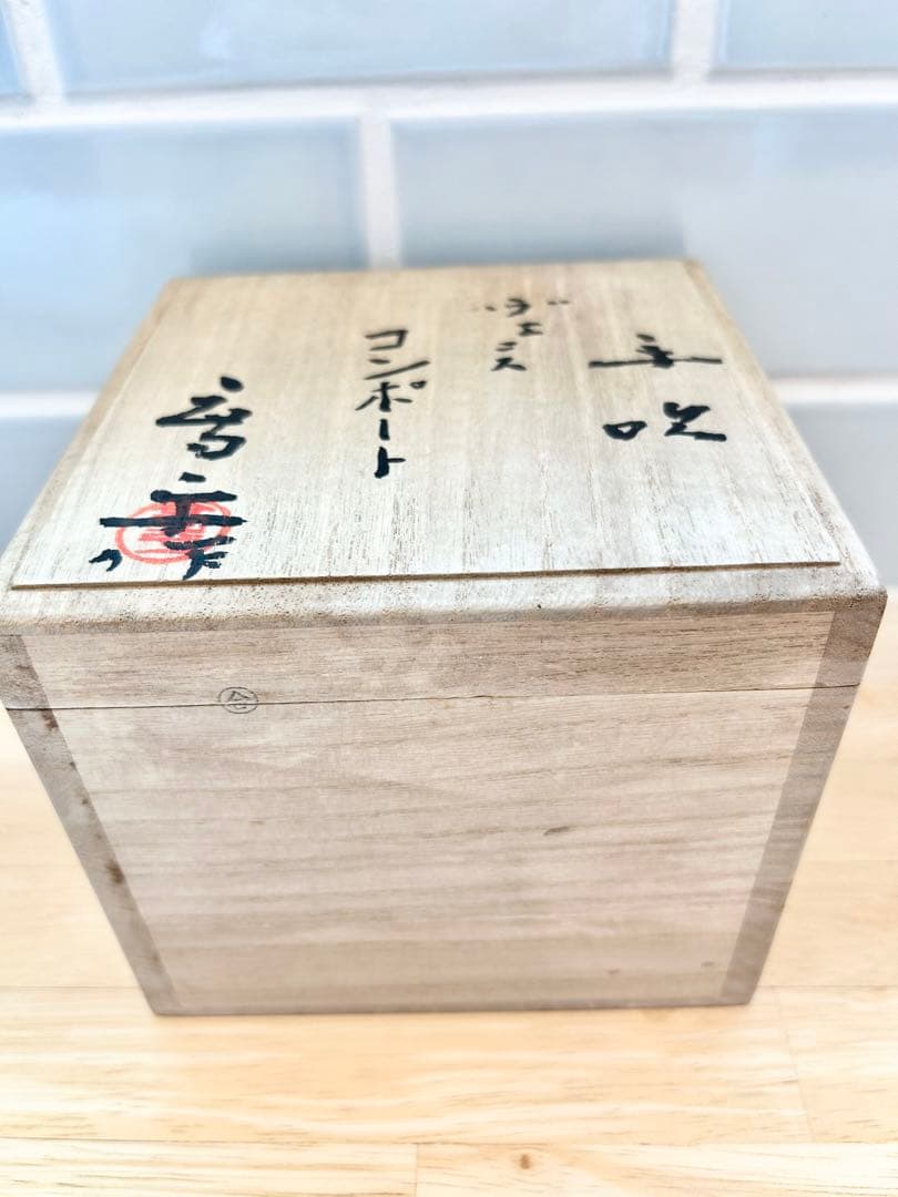 藤田喬平 手吹ガラス ヴェニス コンポート 共箱 文化勲章 美術品