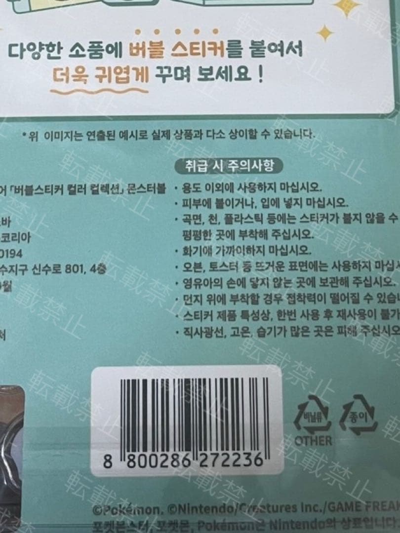 ポケモン バブルステッカー 8枚セット ボンドロ