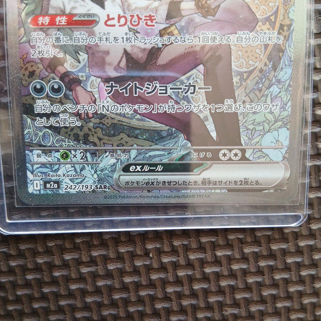 ソロアークEX 280 HP ポケモンカード 242/193 SAR