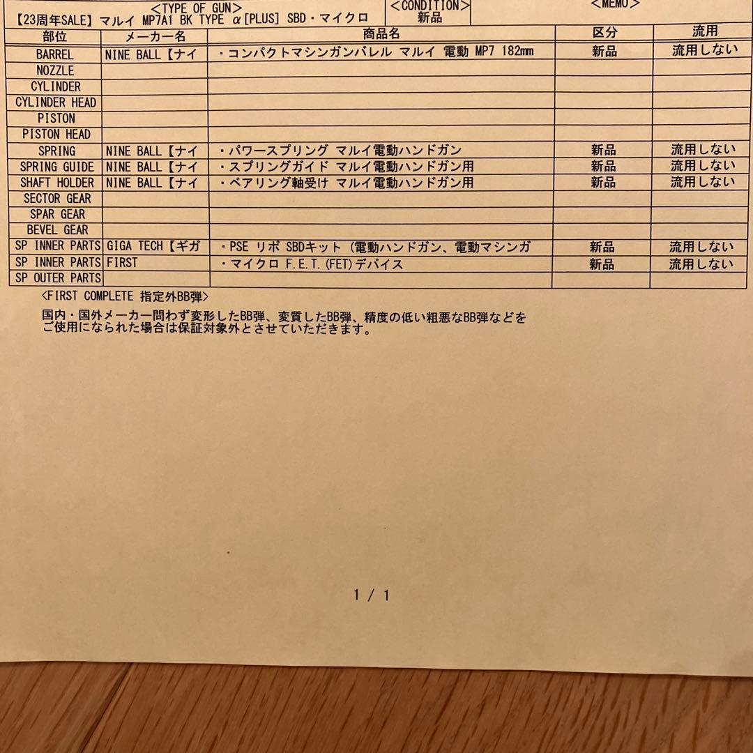 【カスタム済】東京マルイ　電動コンパクトマシンガン　MP7A1