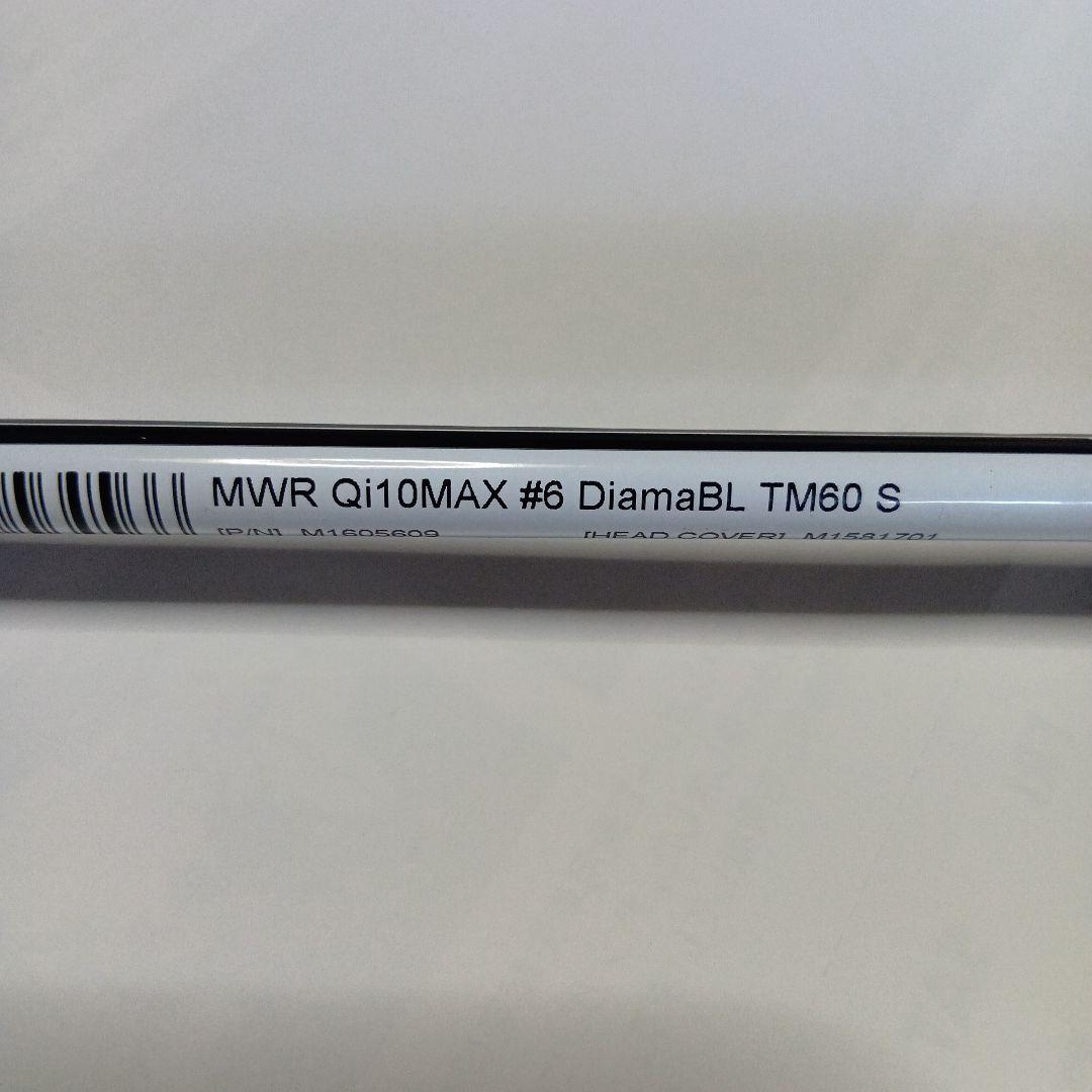 新品　テーラーメイド　Qi10 MAX レスキュー　6U 31°