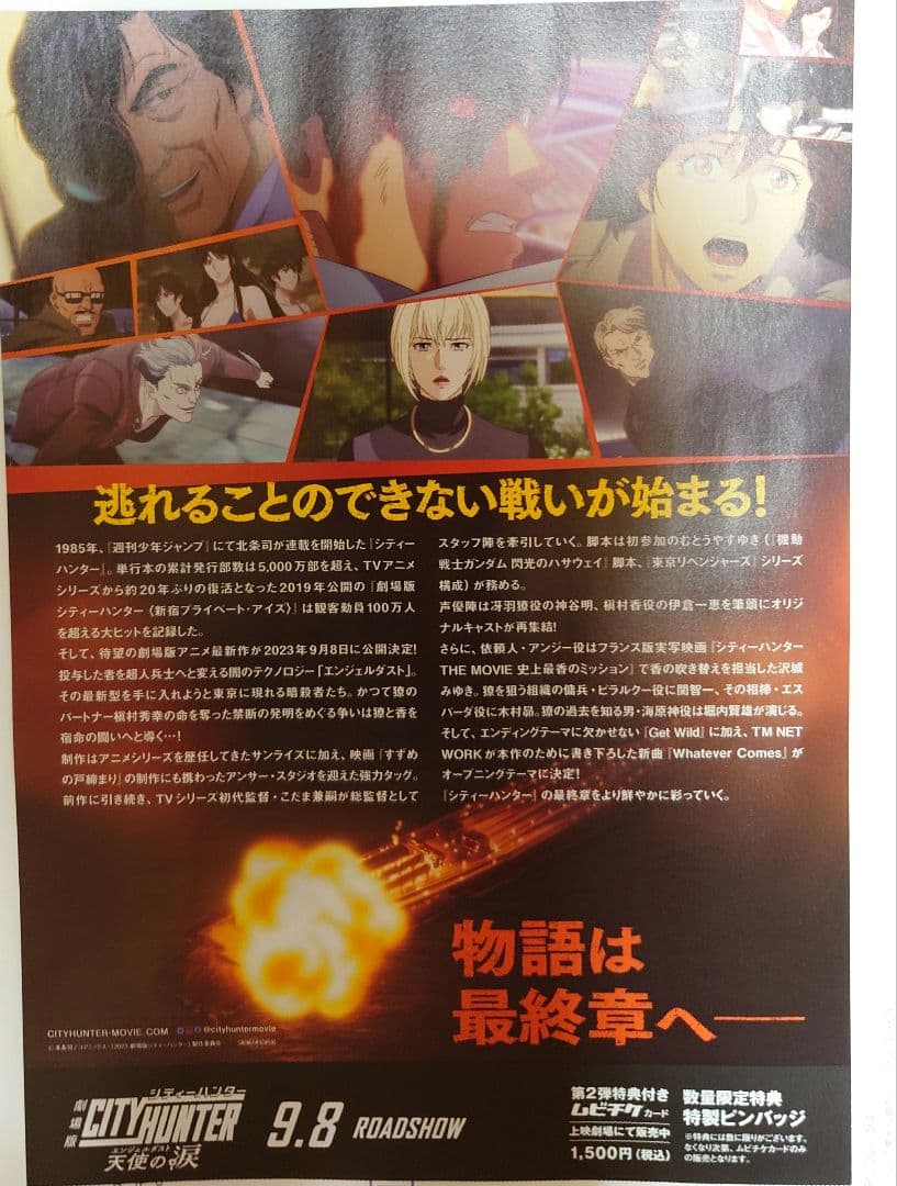 劇場版シティーハンター天使の涙 神谷明 直筆サイン入りフライヤー 冴羽獠