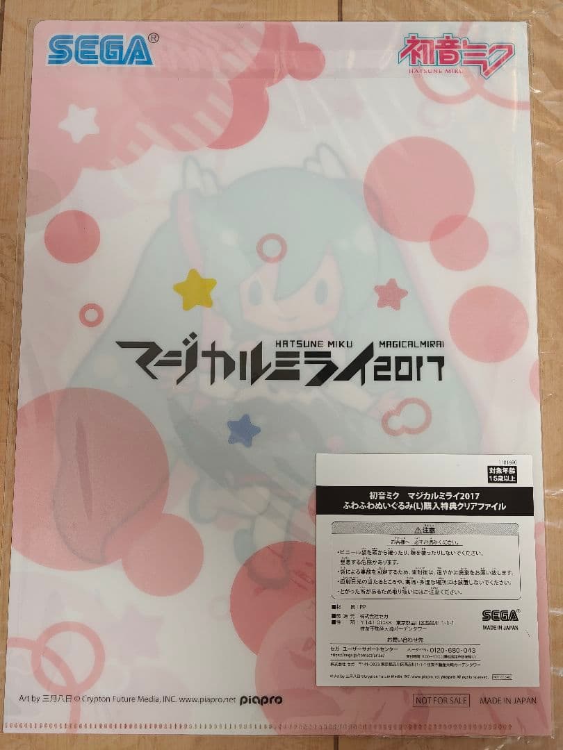 特典有 初音ミク マジカルミライ2017 　ふわぷち　ぬいぐるみ(L)