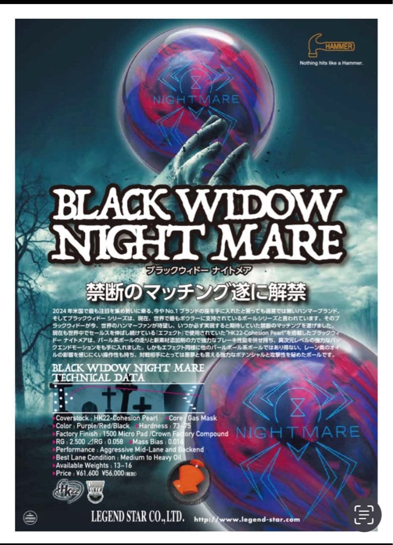 HAMMER ブラックウィドー　ナイトメア　15ポンド