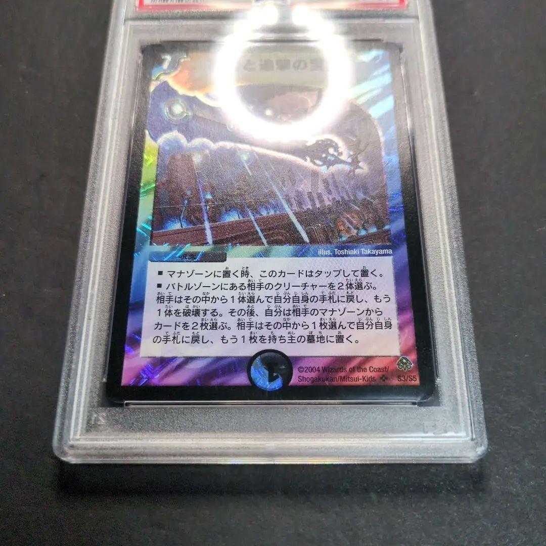 【psa9・初期版】英知と追撃の宝剣　SR　デュエルマスターズ