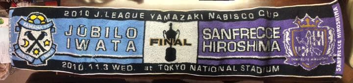 ジュビロ磐田 2010ナビスコカップ優勝記念グッズセット