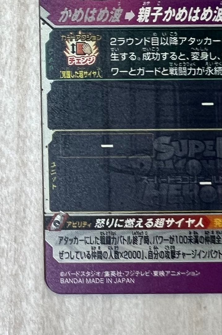 スーパードラゴンボールヒーローズ 孫悟飯:少年期 UM12-SEC3