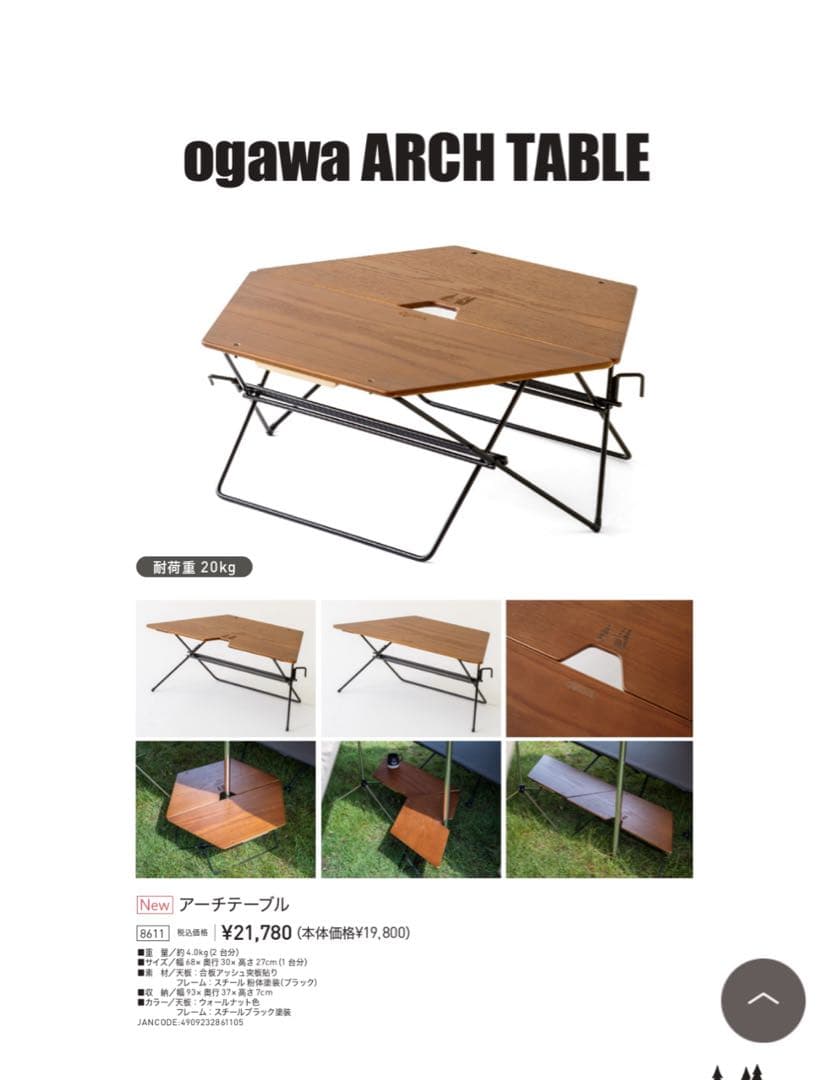 ogawa ARCH TABLE 六角形 ブラウン　オガワ　テーブル　ポール