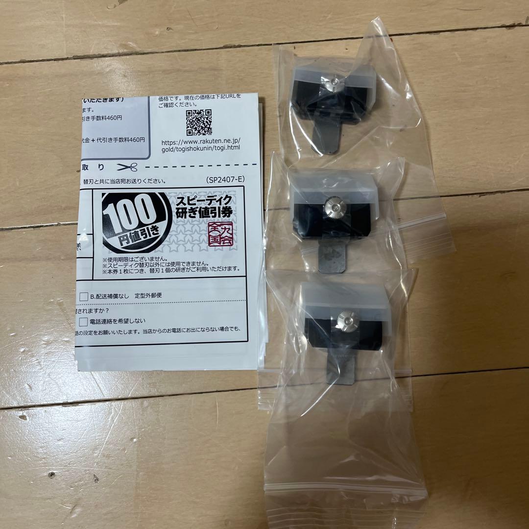 スピーディック　グラシア　ブラック！セット売り！