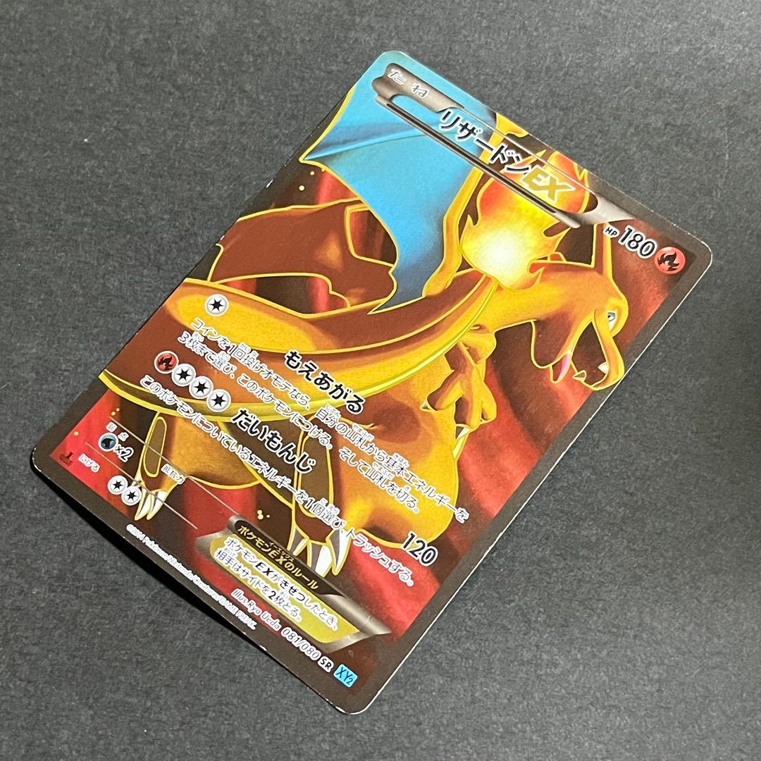ポケモンカード ワイルドブレイズ リザードンEX sr xy2