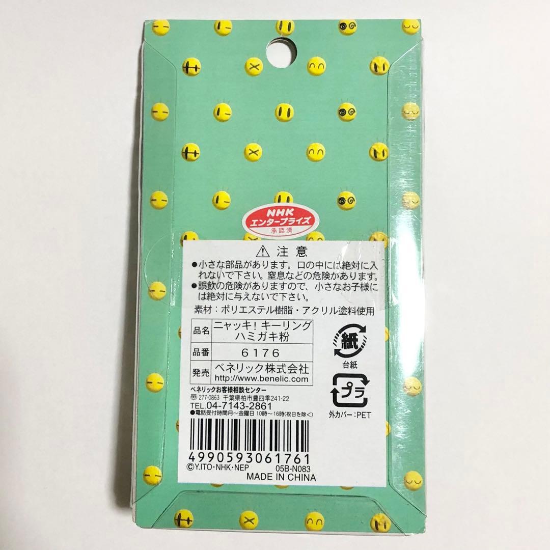 ニャッキ！キーリング 4つセット　稀少品　入手困難　レトロ