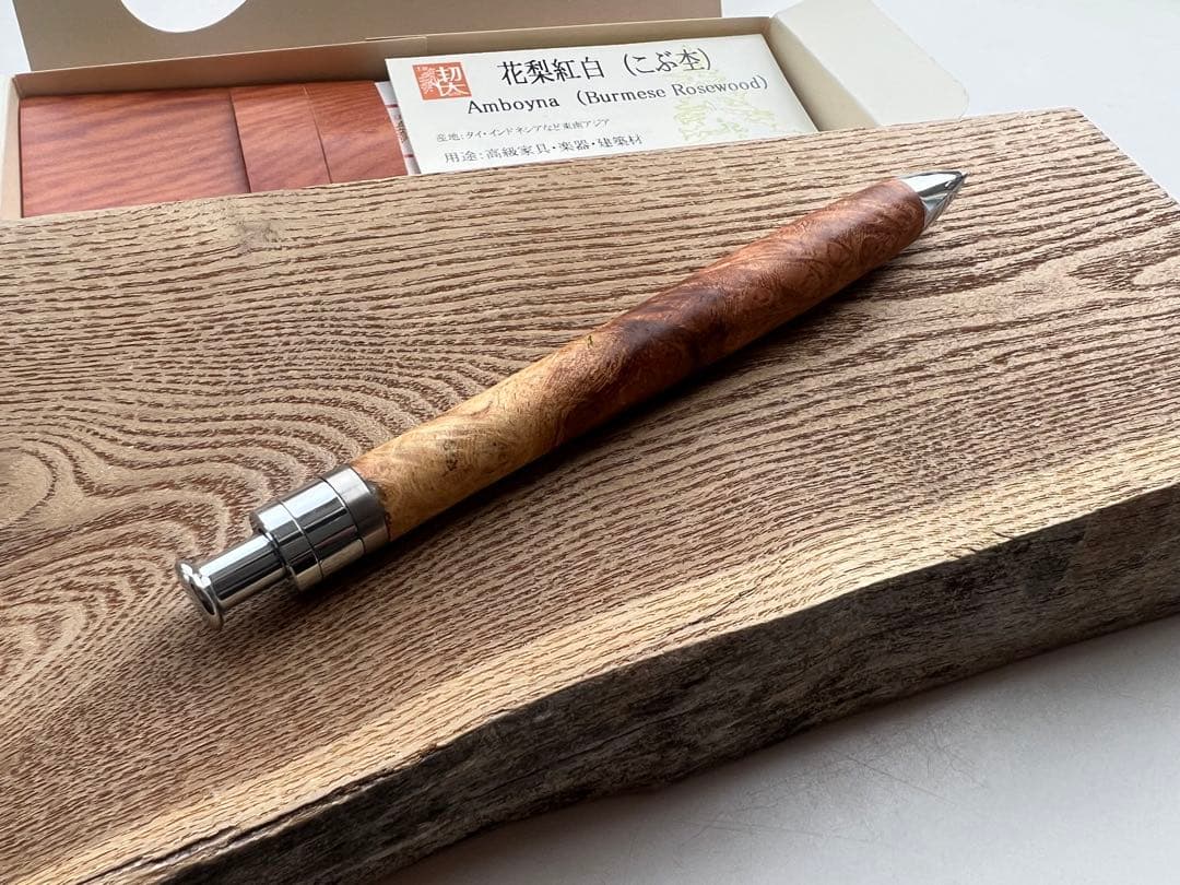 【新品・未使用】工房楔　極上杢　花梨紅白瘤杢　ボールペン
