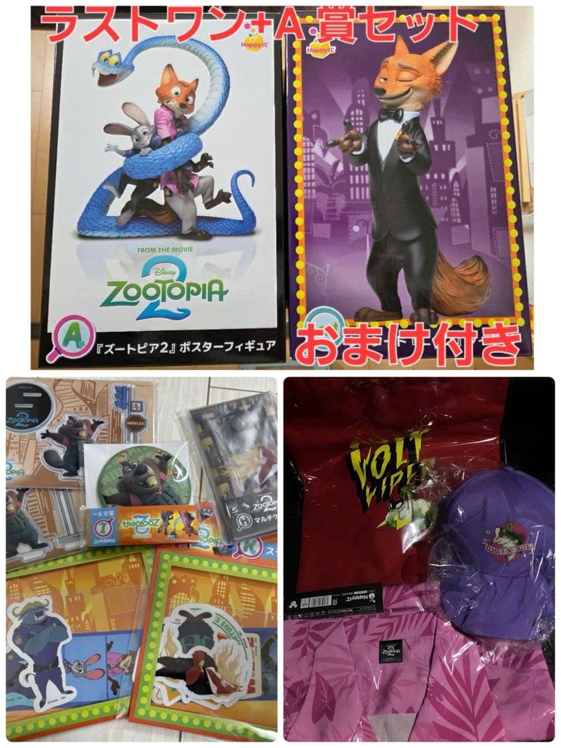 美*音様 ズートピア2 くじ　A賞　ラストワン賞　フィギュア　セット