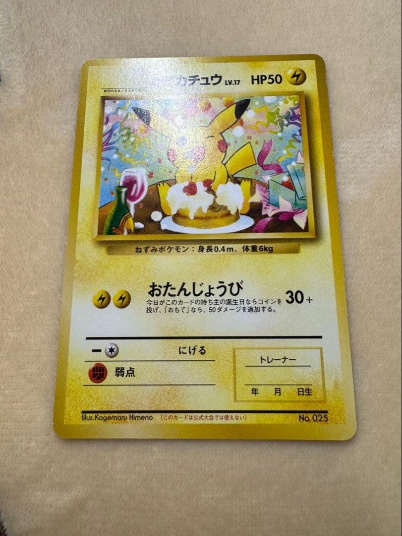 【良品】＿のピカチュウ_「ポケモンカードになったワケ 6巻」 プロモ