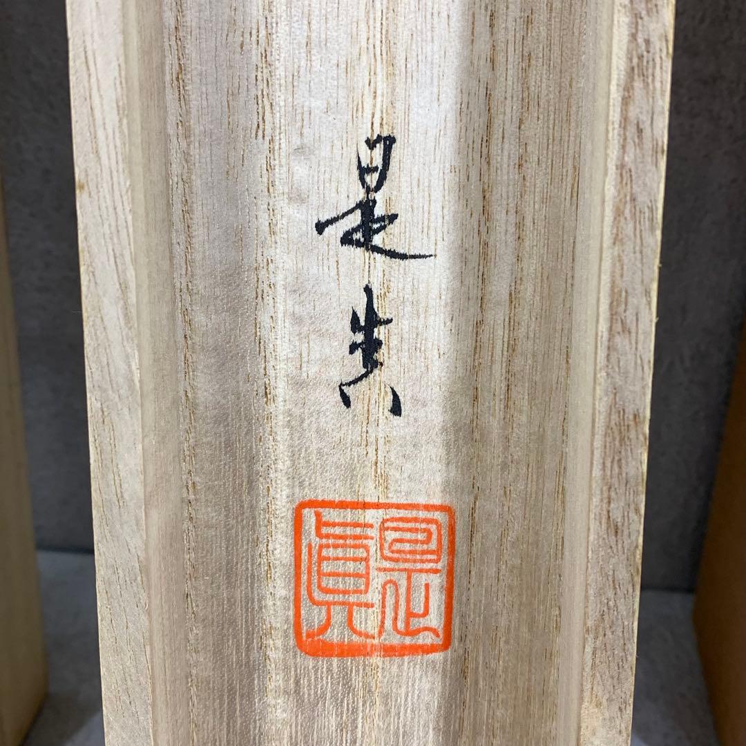 掛軸 中川是真 六字名号 南無阿弥陀佛 共箱 書 仏事 7-2