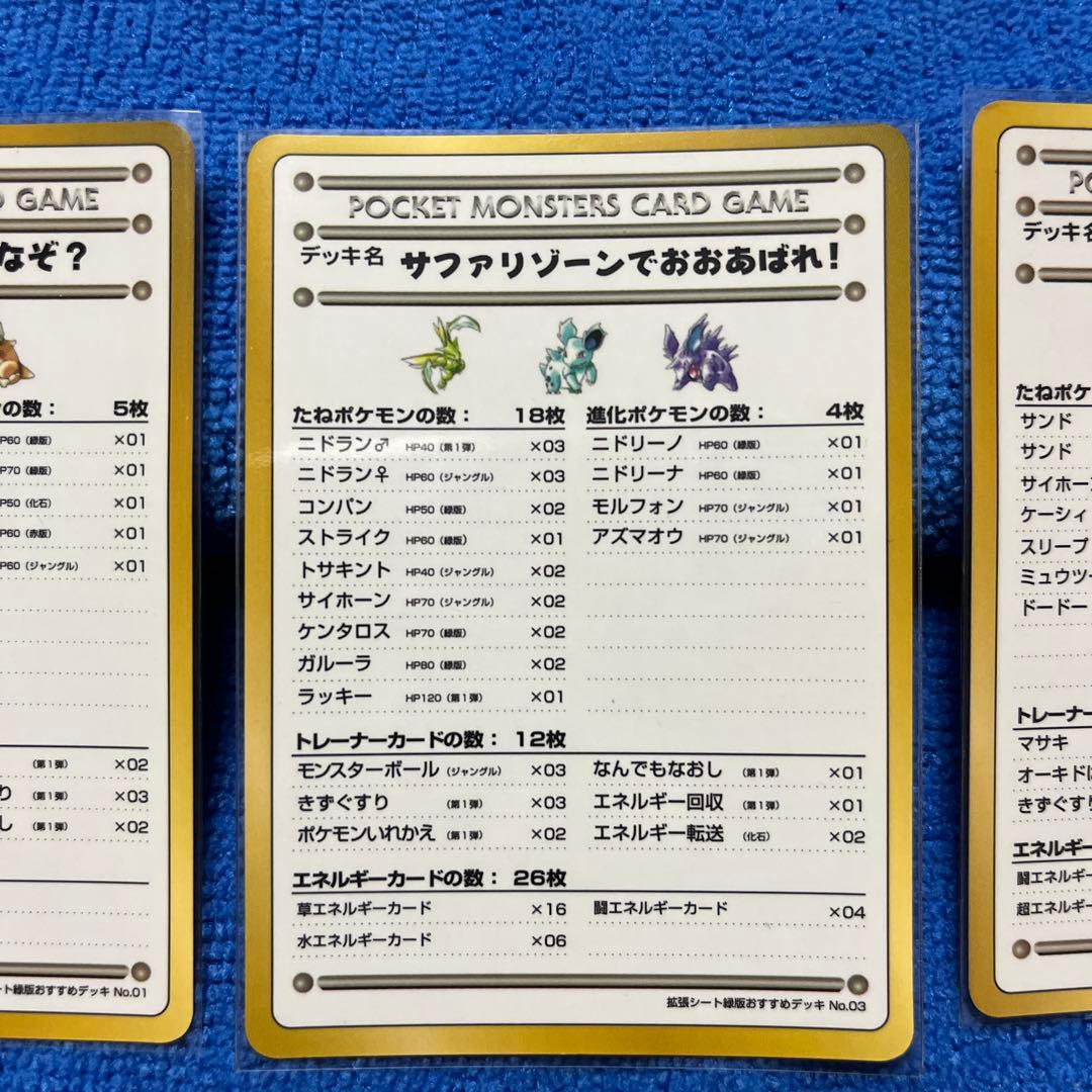 極美品　旧裏ポケモンカード　おすすめデッキセット　まとめ売り