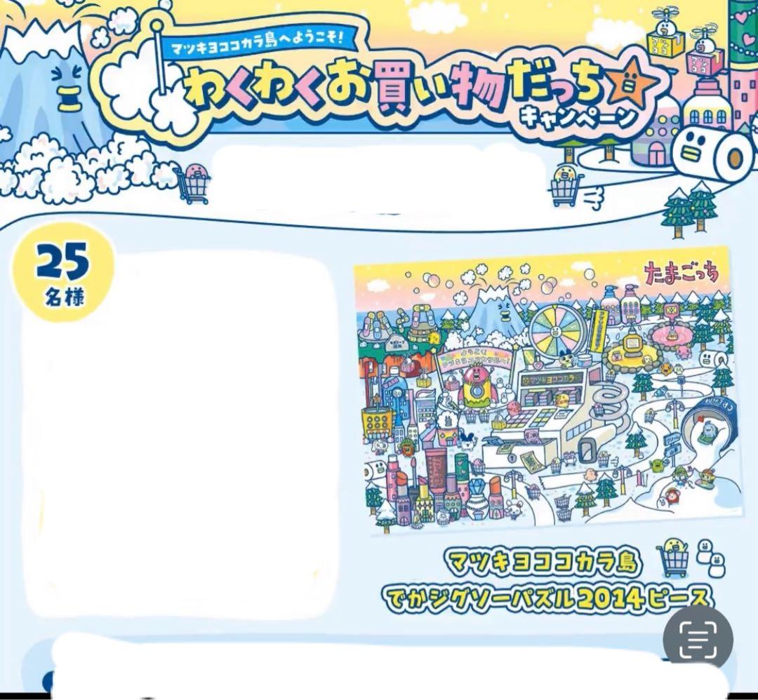 マツキヨ　マツモトキヨシ　ココカラ　コラボ　たまごっち　パズル　レア　抽選